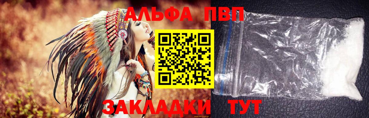 A-PVP  Вход с VPN  Alpha PVP Crystall  Слободской  Alpha PVP VHQ 
