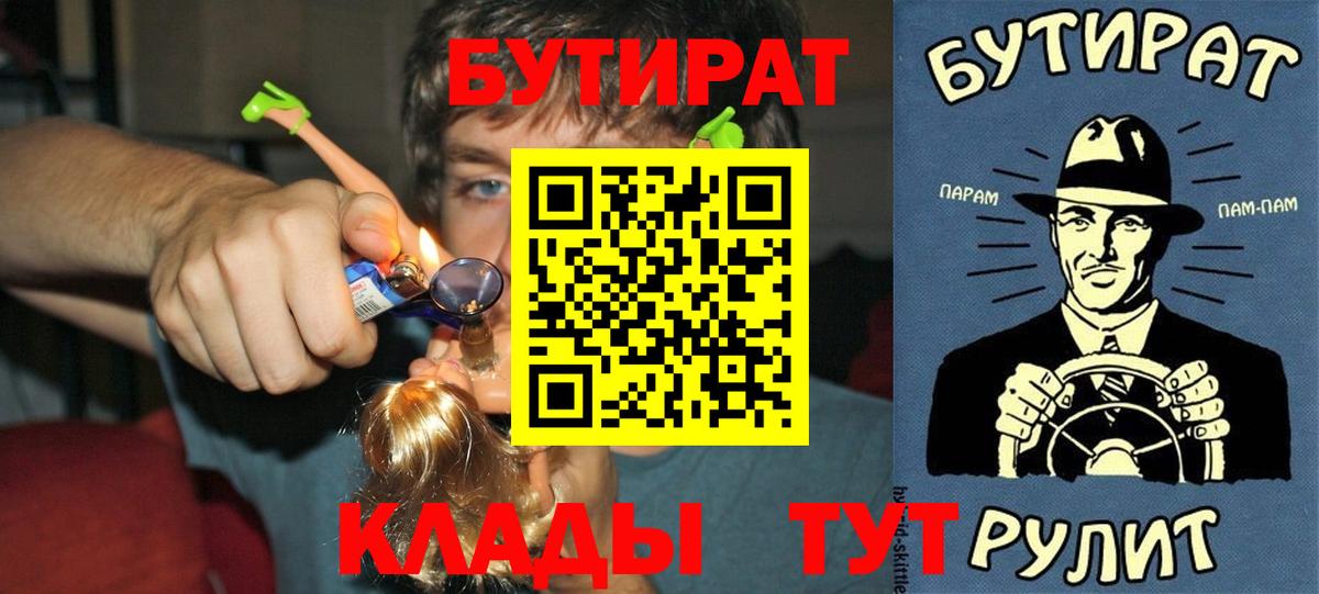 БУТИРАТ оксибутират  Вход с VPN  Слободской 