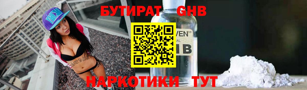 БУТИРАТ бутандиол Слободской