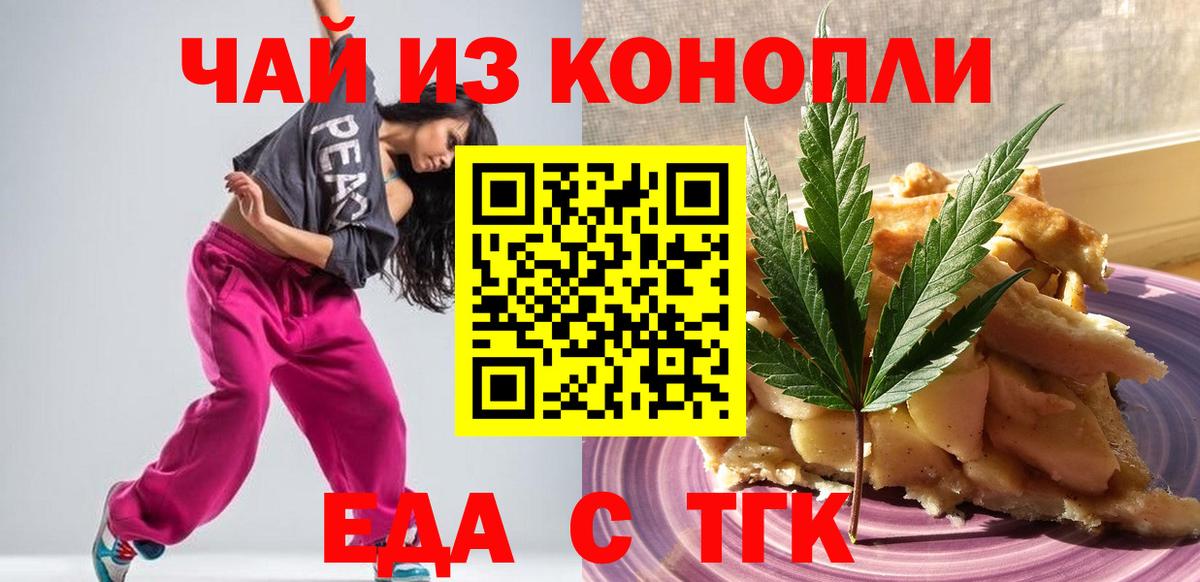 Слободской  Печенье с ТГК конопля  Вход с VPN 