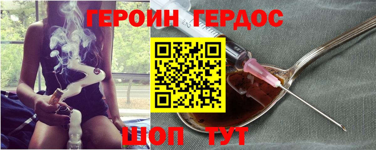 Героин Heroin  Вход с VPN  Слободской 