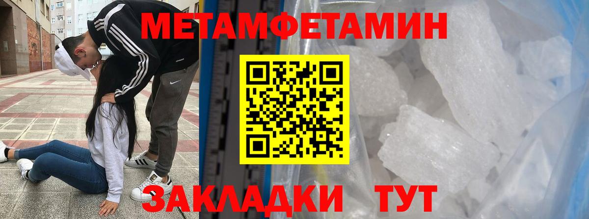 МЕТАМФЕТАМИН кристалл Слободской